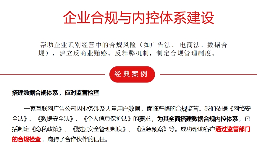 企业合规与内控体系建设