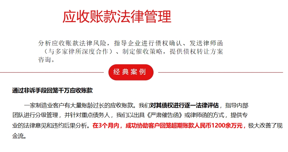 应收账款法律管理
