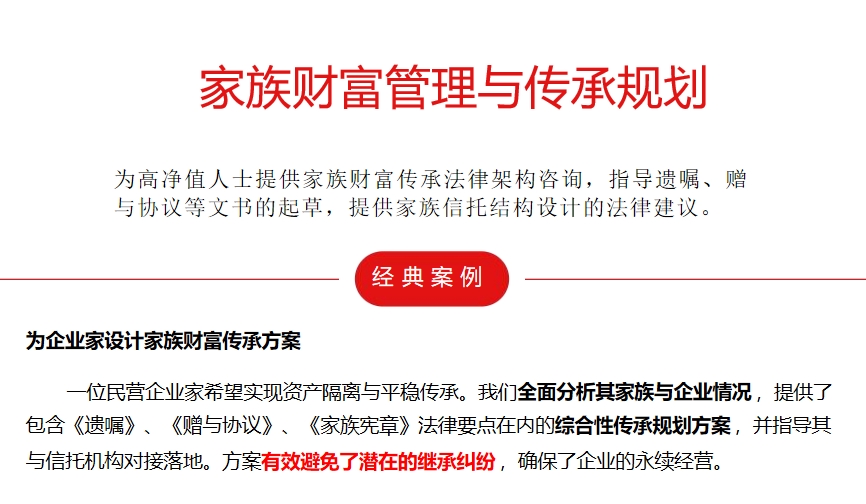 家族财富管理与传承规划