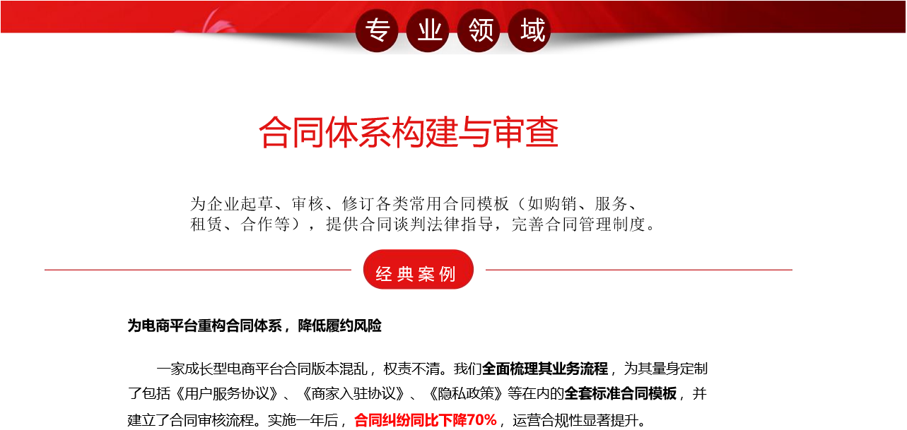 合同体系构建与审查