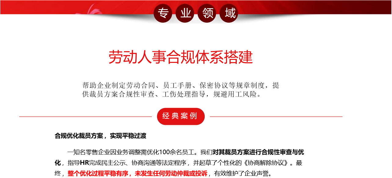 劳动人事合规体系搭建