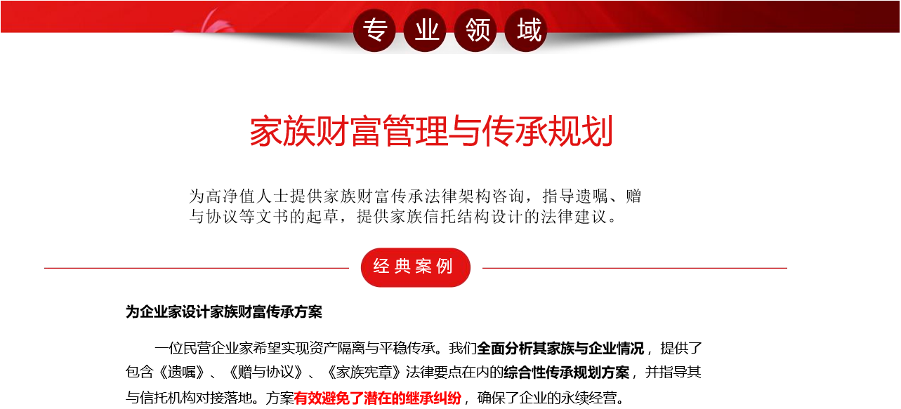 家族财富管理与传承规划