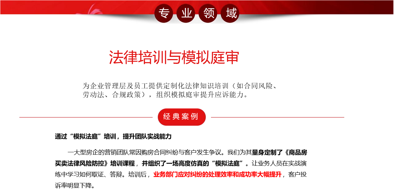 法律培训与模拟庭审